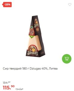 Сир Dziugas 180 г та 100 г зі знижкою в АТБ. Акційна пропозиція