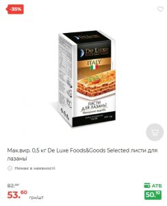 Макарони для лазаньї De Luxe Foods & Goods Selected - акційна пропозиція в АТБ