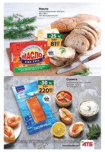 Масло вершкове та слабосолена сьомга зі знижками в АТБ.