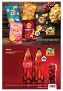 Чипси Lays та безалкогольні напої Coca-Cola зі знижками в АТБ