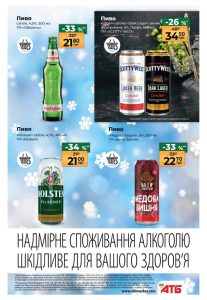 Асортимент пива зі знижками. АТБ акції