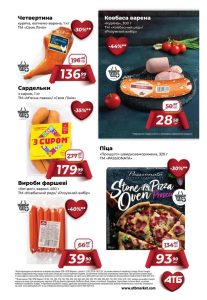 Ковбаси, шинка, сардельки та м’ясна продукція зі знижками