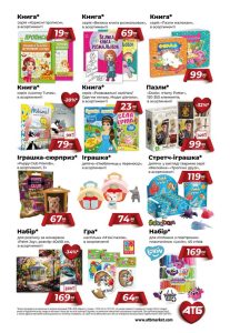 Акційні товари в АТБ - знижки на книги, іграшки та дитячі товари.
