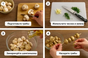 Как приготовить шампиньоны на мангале — пошаговый коллаж