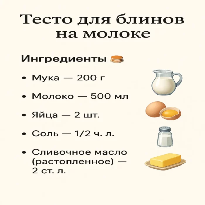 Ингредиенты для блинов на молоке на кухонном столе