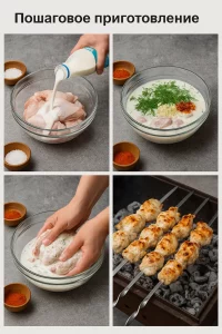 Этапы приготовления шашлыка из курицы в кефире