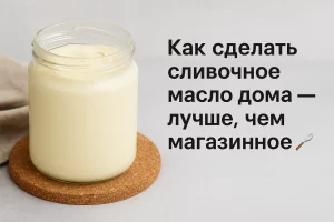 Обложка рецепта сливочного масла с заголовком