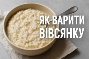 Як варити вівсянку — напис на фото з кашею