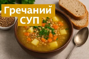 Гречаний суп — смачний рецепт з фото