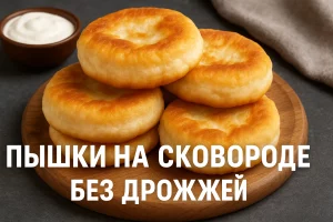 Пышки на сковороде без дрожжей — обложка рецепта