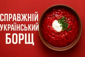 Обкладинка рецепта борщу для WordPress