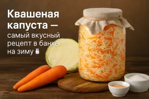 Квашеная капуста в банке с надписью рецепта