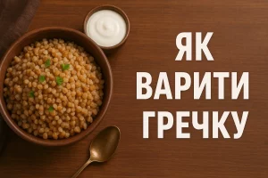 Як варити гречку — обкладинка рецепта