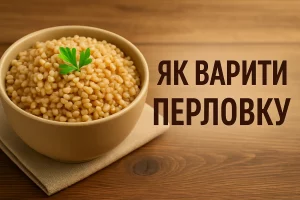 Тарілка з вареною перловкою та напис "ЯК ВАРИТИ ПЕРЛОВКУ"
