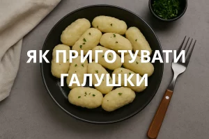 Галушки на темній тарілці з написом "Як приготувати галушки"