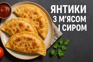 Янтики з м’ясом і сиром – обкладинка рецепту