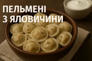 Пельмені з яловичини з написом для обкладинки статті