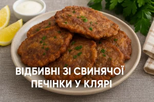 Відбивні зі свинячої печінки у клярі — обкладинка рецепта