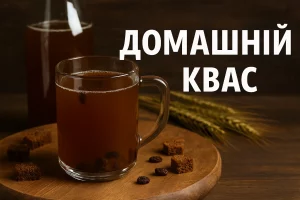 Обкладинка до рецепту домашнього квасу з текстом