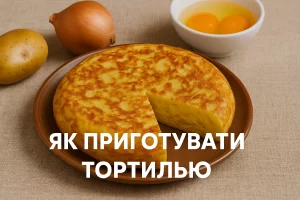 Як приготувати тортилью — обкладинка рецепту