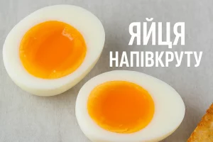 Яйця напівкруту в розрізі — обкладинка