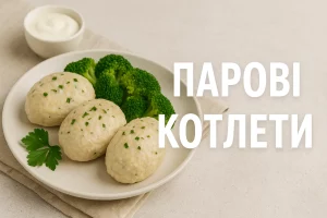 Обкладинка до рецепту з написом «ПАРОВІ КОТЛЕТИ»