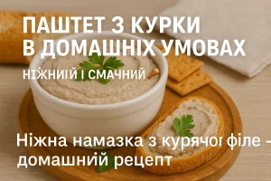 Паштет з курки з написом на зображенні