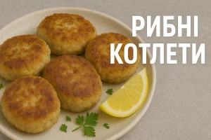 Рибні котлети на тарілці з написом