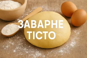 Заварне тісто на дерев’яній поверхні з борошном та яйцями