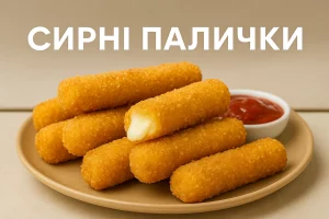 Обкладинка з написом «Сирні палички» та фото хрустких паличок із тягучим сиром
