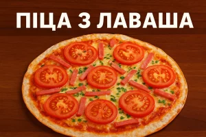 Обкладинка статті з написом «Піца з лаваша»