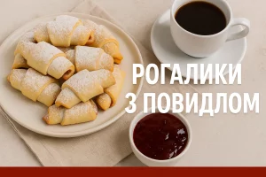 Рогалики з повидлом — обкладинка рецепту