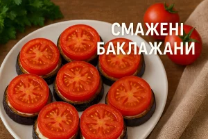 Смажені баклажани з майонезом, часником і помідорами — обкладинка рецепта