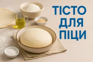 Зображення з написом «ТІСТО ДЛЯ ПІЦИ»
