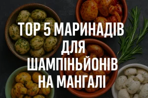 ТОП 5 маринадів для шампіньйонів на мангалі — обкладинка статті