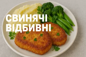 Обкладинка статті — Свинячі відбивні