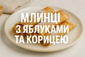 Обкладинка статті — Млинці з яблуками та корицею