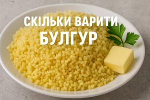Скільки варити булгур — пухкий розсипчастий гарнір з маслом