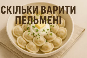Обкладинка статті «Скільки варити пельмені» — фото
