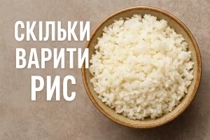 Скільки варити рис — обкладинка статті
