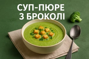 Обкладинка статті — Суп-пюре з броколі