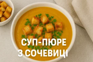 Суп-пюре з сочевиці — обкладинка рецепта