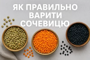 Як правильно варити сочевицю — обкладинка статті