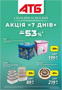 Акція 7 Днів в АТБ маркет