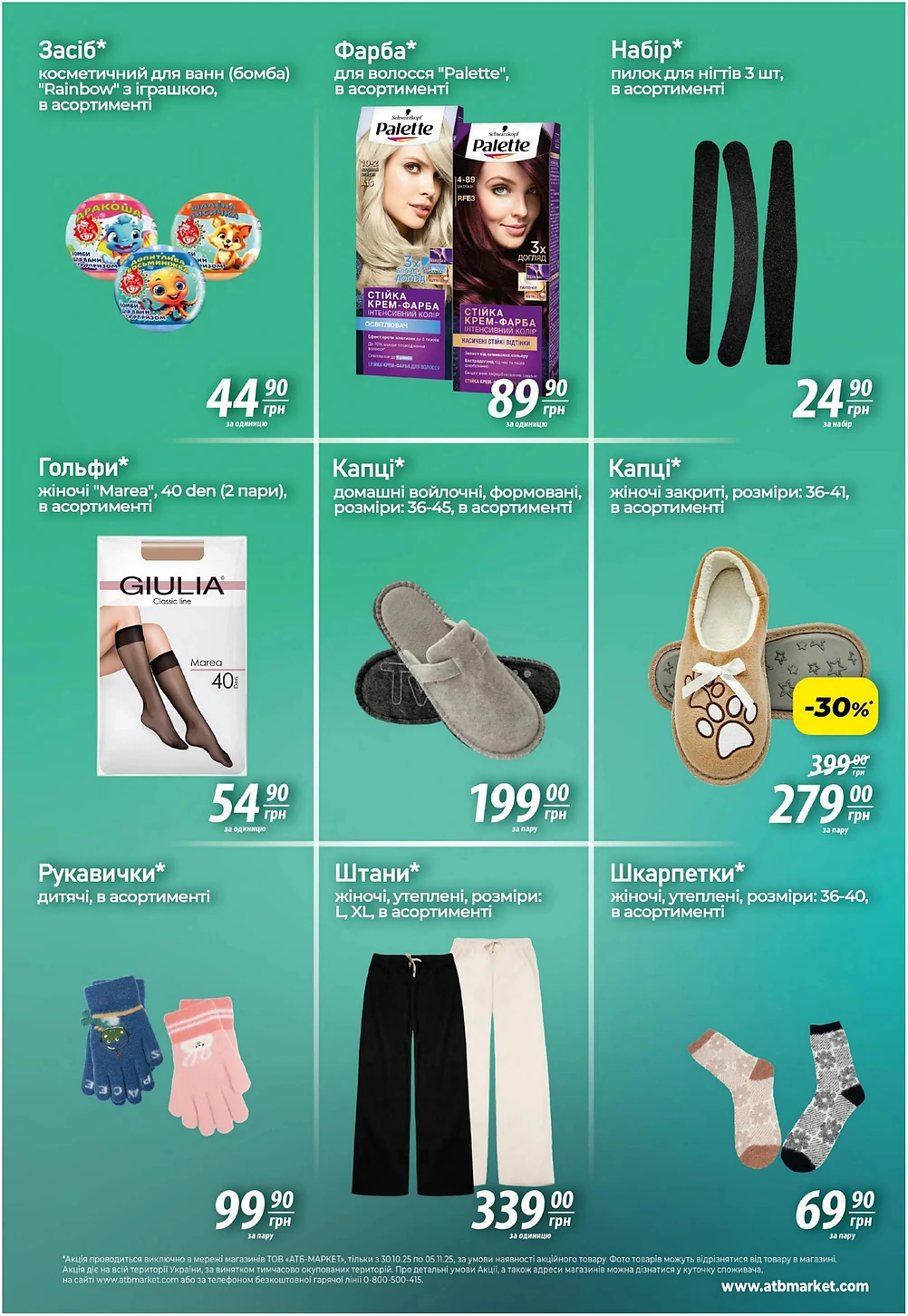 Акція 7 Днів в АТБ маркет з 29 жовтня по 5 листопада 2025 року