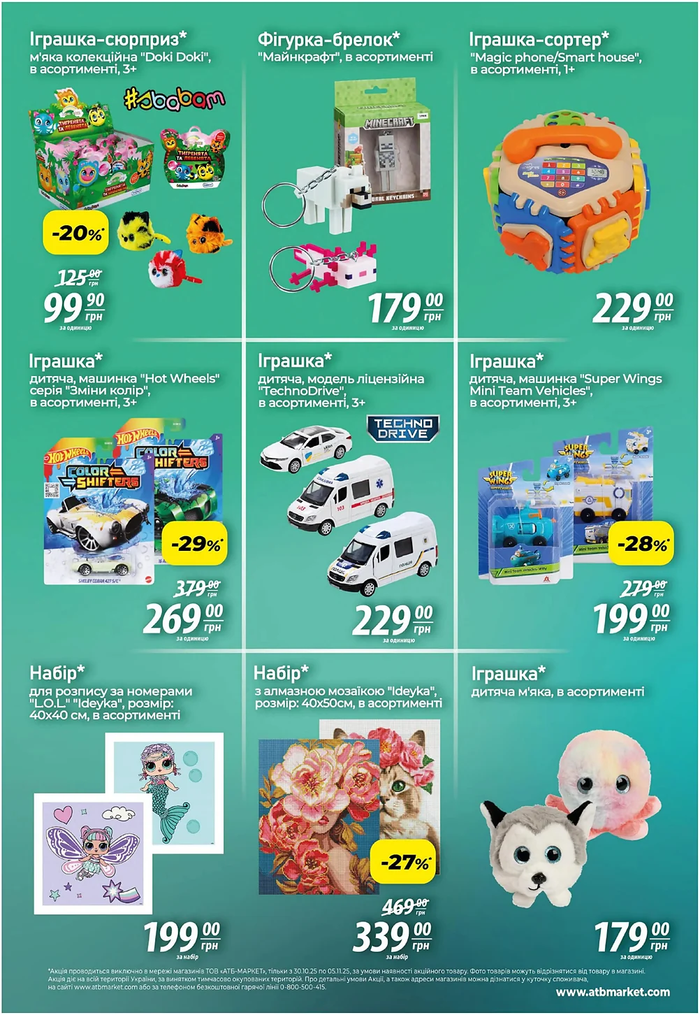 Акція 7 Днів в АТБ маркет з 29 жовтня по 5 листопада 2025 року