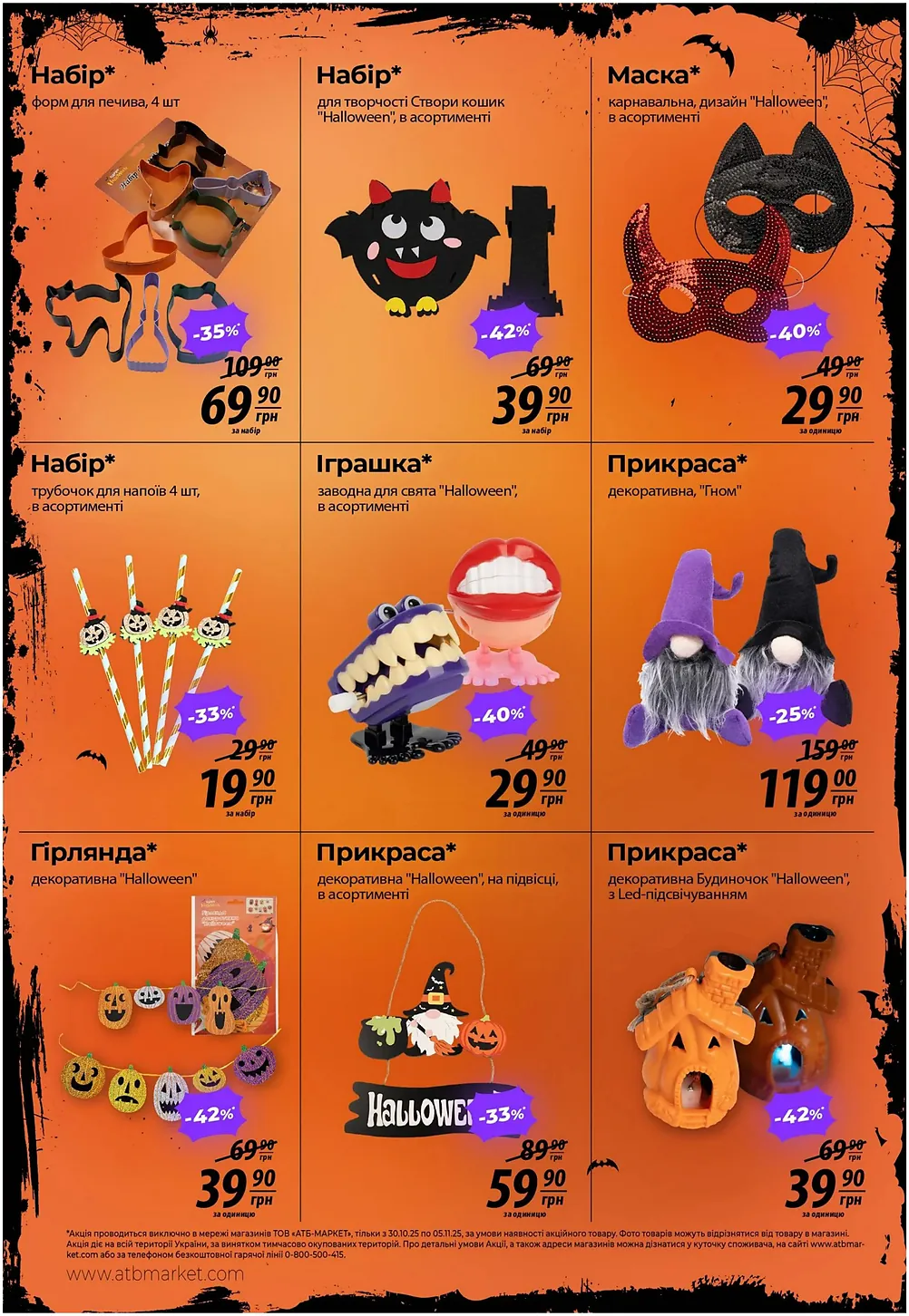 Акція 7 Днів в АТБ маркет з 29 жовтня по 5 листопада 2025 року