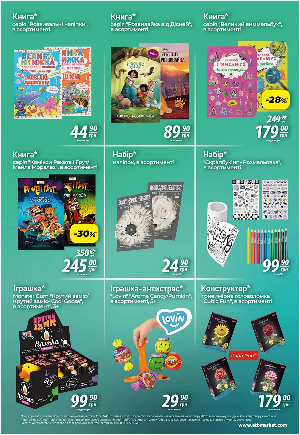 Акція 7 Днів в АТБ маркет з 29 жовтня по 5 листопада 2025 року