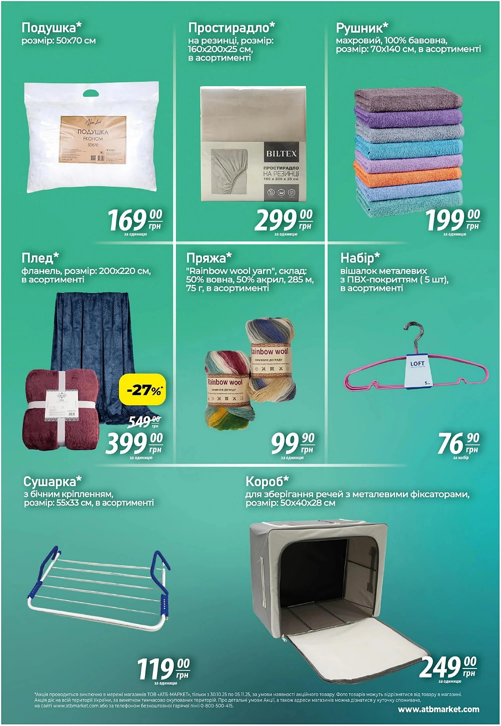 Акція 7 Днів в АТБ маркет з 29 жовтня по 5 листопада 2025 року