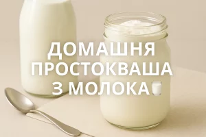 Домашня простокваша з молока у скляній банці